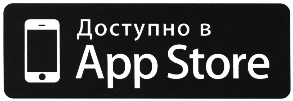 Скачать в App Store